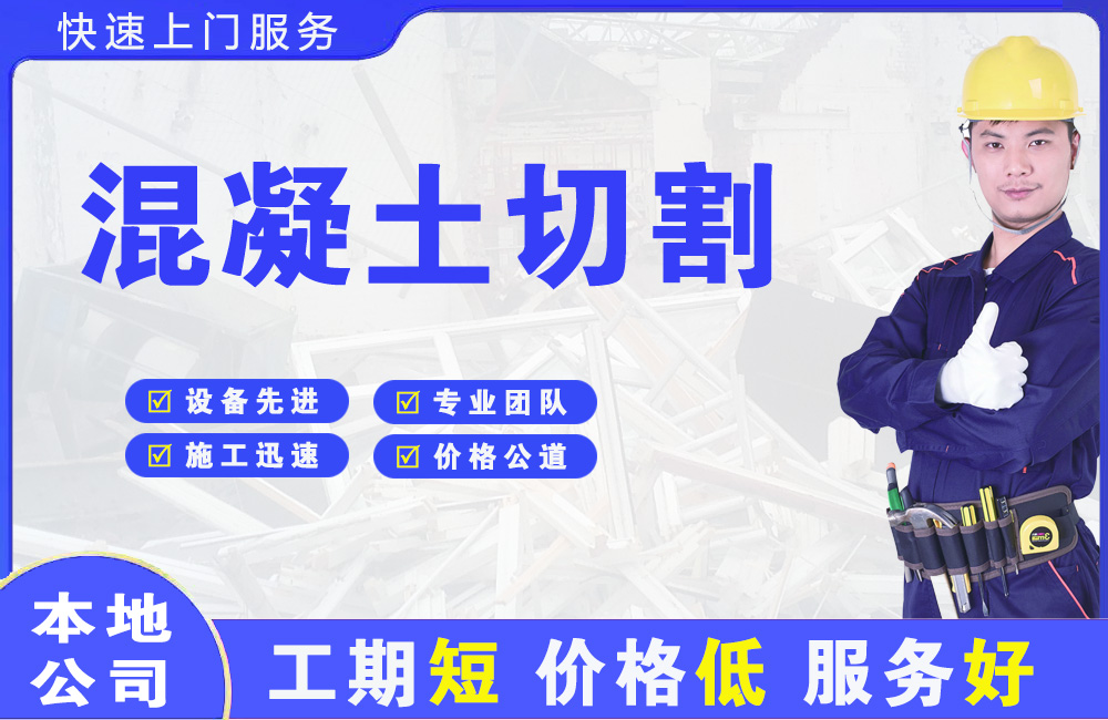渭城混凝土切割
