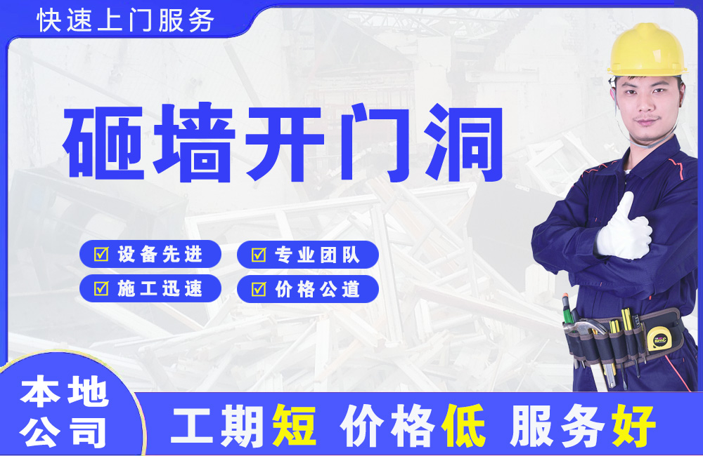 渭城砸墙开门洞