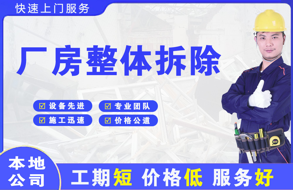 渭城厂房整体拆除